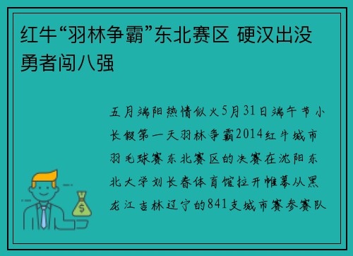 红牛“羽林争霸”东北赛区 硬汉出没勇者闯八强