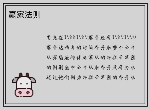 赢家法则